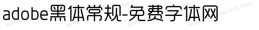 adobe黑体常规字体转换