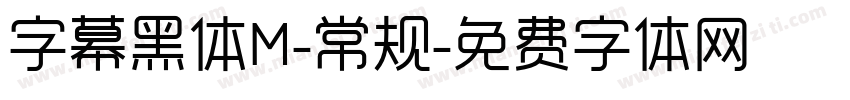 字幕黑体M-常规字体转换
