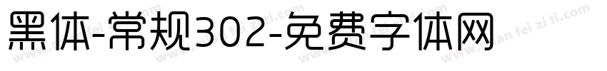 黑体-常规302字体转换