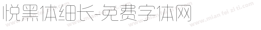 悦黑体细长字体转换