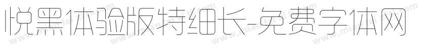 悦黑体验版特细长字体转换