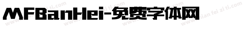 MFBanHei字体转换