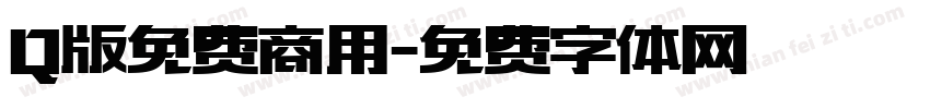 Q版免费商用字体转换