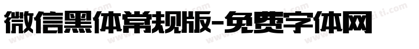 微信黑体常规版字体转换