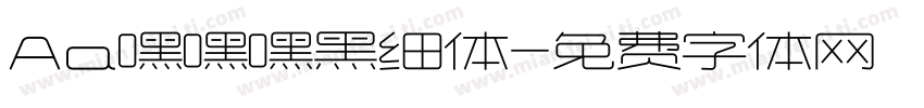 Aa嘿嘿嘿黑细体字体转换