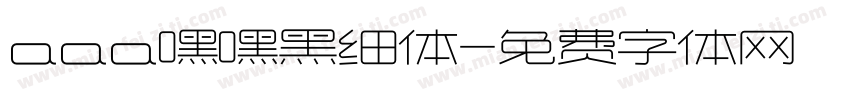 aaa嘿嘿黑细体字体转换