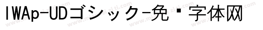 IWAp-UDゴシック字体转换