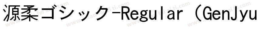 源柔ゴシック-Regular（GenJyuuGothic-Regular）字体转换