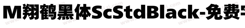 M翔鹤黑体ScStdBlack字体转换