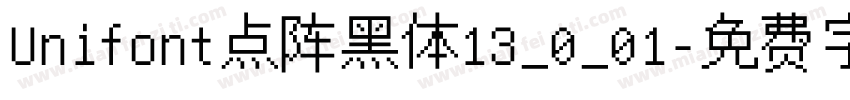 Unifont点阵黑体13_0_01字体转换