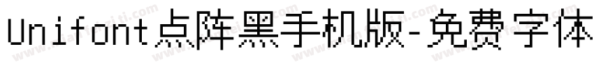 Unifont点阵黑手机版字体转换