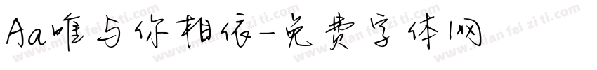 Aa唯与你相依字体转换