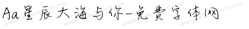 Aa星辰大海与你字体转换