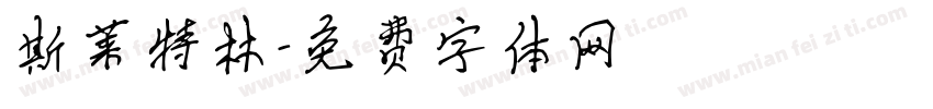 斯莱特林字体转换