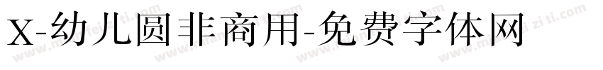 X-幼儿圆非商用字体转换
