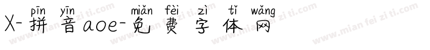 X-拼音aoe字体转换