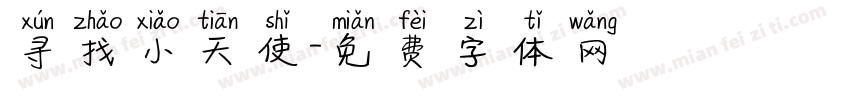 寻找小天使字体转换