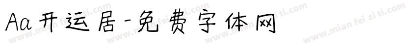 Aa开运居字体转换