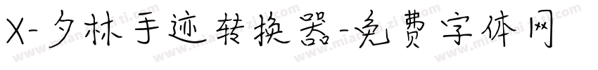 X-夕林手迹转换器字体转换