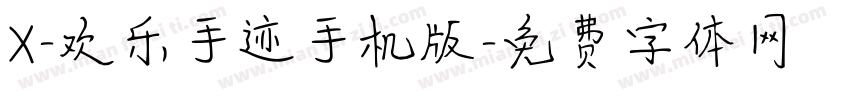 X-欢乐手迹手机版字体转换