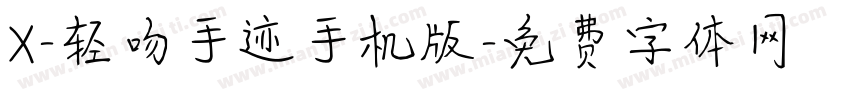 X-轻吻手迹手机版字体转换