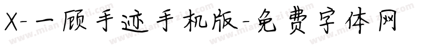 X-一顾手迹手机版字体转换