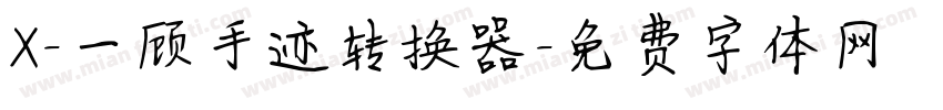 X-一顾手迹转换器字体转换