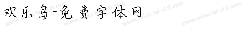 欢乐岛字体转换