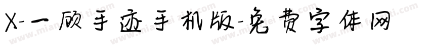 X-一顾手迹手机版字体转换