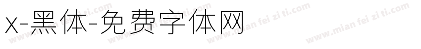 x-黑体字体转换