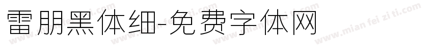 雷朋黑体细字体转换