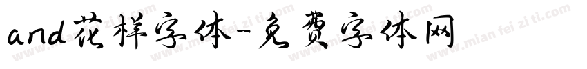 and花样字体字体转换