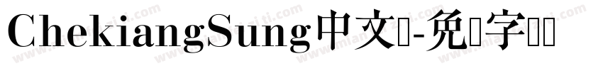 ChekiangSung中文体字体转换
