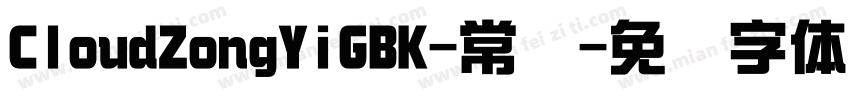CloudZongYiGBK-常规字体转换