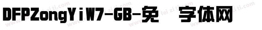 DFPZongYiW7-GB字体转换