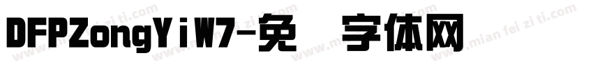 DFPZongYiW7字体转换
