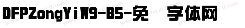 DFPZongYiW9-B5字体转换