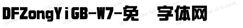DFZongYiGB-W7字体转换