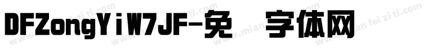 DFZongYiW7JF字体转换