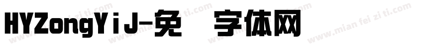HYZongYiJ字体转换