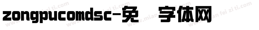 zongpucomdsc字体转换