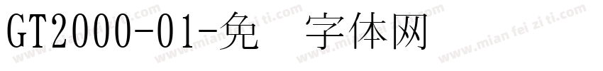 GT2000-01字体转换