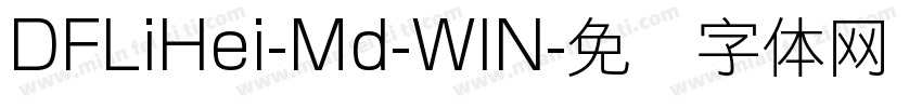 DFLiHei-Md-WIN字体转换