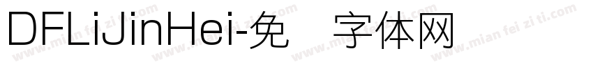 DFLiJinHei字体转换