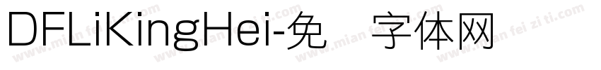 DFLiKingHei字体转换
