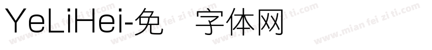 YeLiHei字体转换