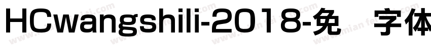 HCwangshili-2018字体转换