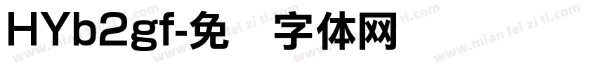 HYb2gf字体转换