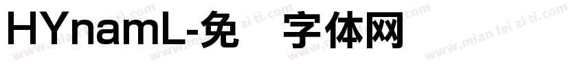 HYnamL字体转换