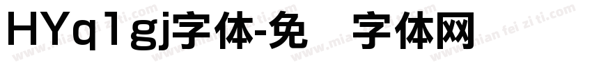 HYq1gj字体字体转换